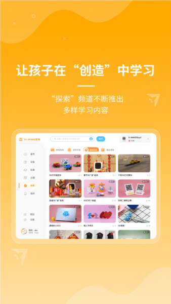 xmaker 3d打印软件图片2