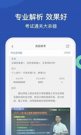 工程万题库app1