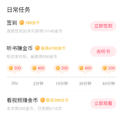 番茄音乐app赚钱教程配图1