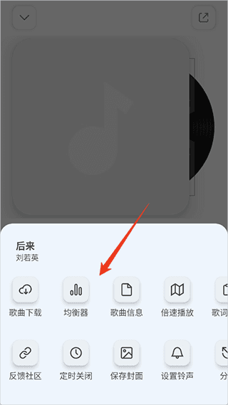 均衡器使用配图2