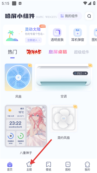 怎么设置主题内容配图1