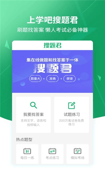 搜题app宣传图
