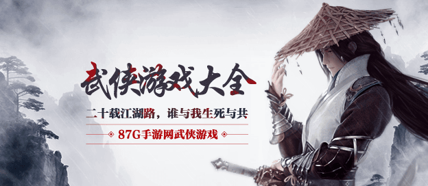 武侠游戏大全