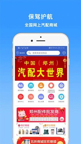 保驾护航app