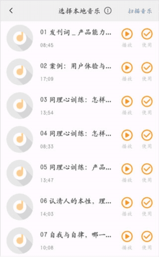 金舟配音助手怎么添加背景音乐2