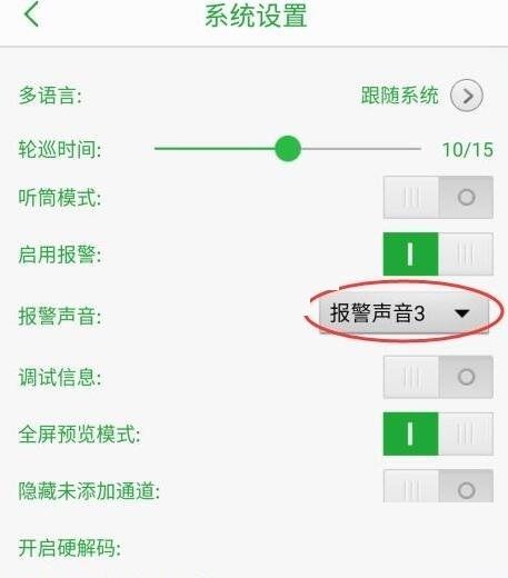 怎么设置报警声音配图6