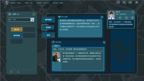 真探2
