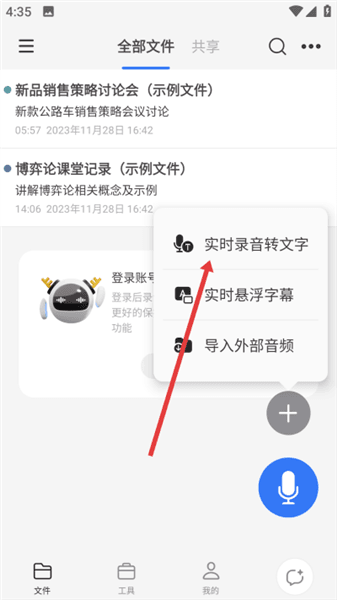 怎么使用录音转文字配图2