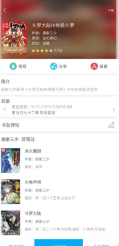 笔趣阁app蓝色全免费图片3