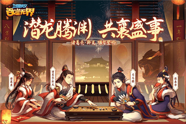 三国演义吞噬无界应用宝版本