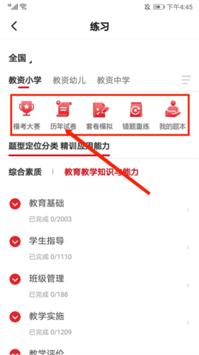 中公教师5
