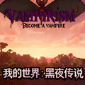我的世界黑夜传说mod手机版