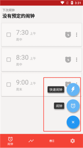 使命闹钟alarmy使用方法4