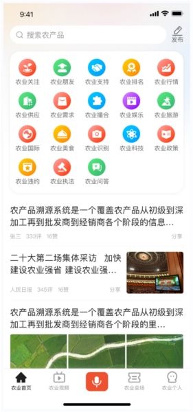 大圣农业app14