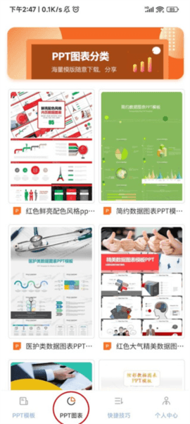 ppt模板库7