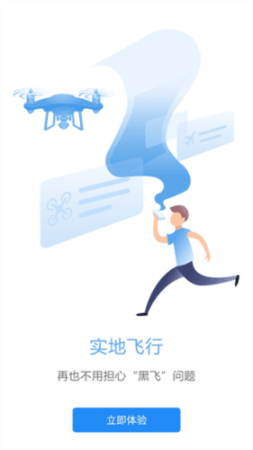 优凯飞行APP3