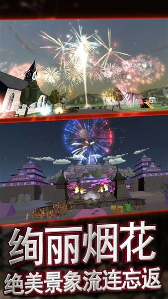 创造与破坏烟花绽放模拟器最新版下载_创造与破坏烟花绽放模拟器手机版下载 v1.0.25安卓版