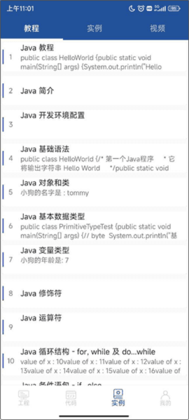 Java编译器IDE截图3