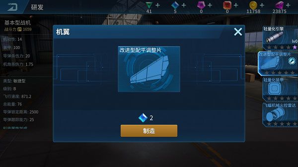 如何提高飞机属性配图2
