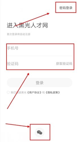 黑光人才网app怎么登陆图片1