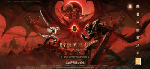 暗黑破坏神不朽2