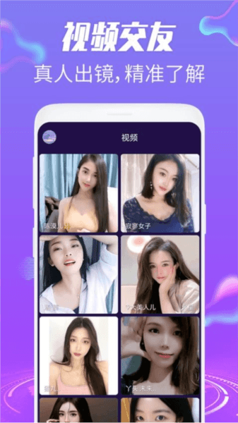欢趣觅恋视频聊天图片
