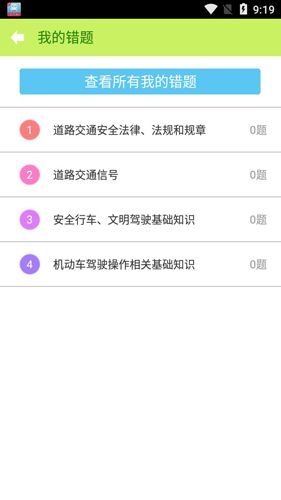 驾考一点通科目一1