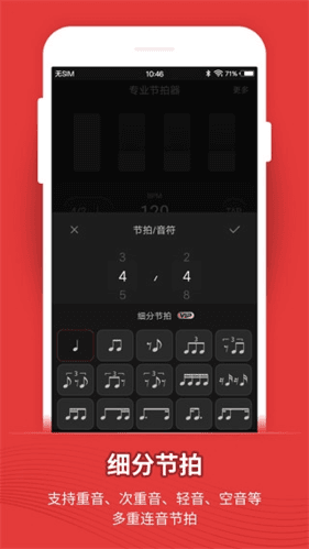 音乐节拍器app软件优势
