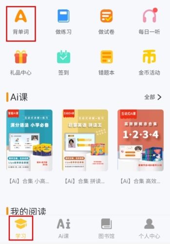 在线助教学生app7