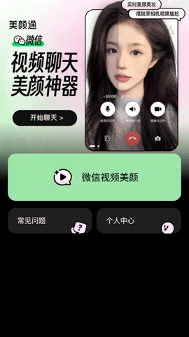 美颜通app1