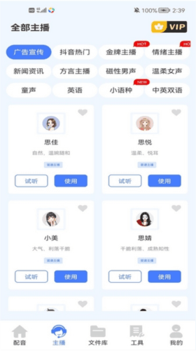 配音鱼app官方版软件特色