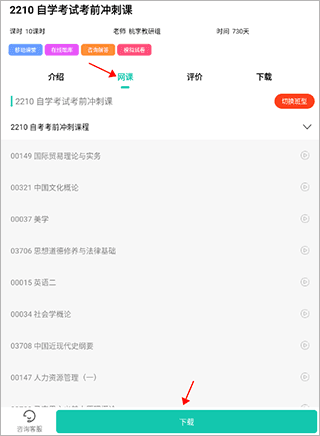自考辅导app3