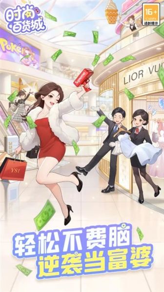 时尚百货城宣传图