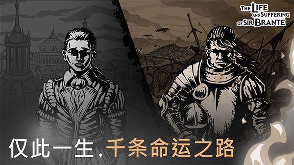 布兰特爵士的生平与苦难破解版下载_布兰特爵士的生平与苦难内置菜单版下载 v1.6.4手机版