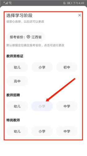 中公教师3