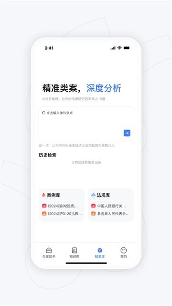 智讼律舟app
