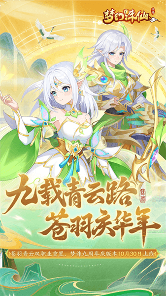 梦幻诛仙宣传图
