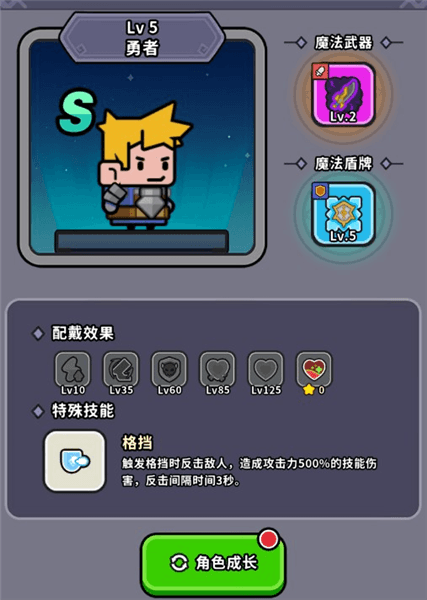角色攻略配图5