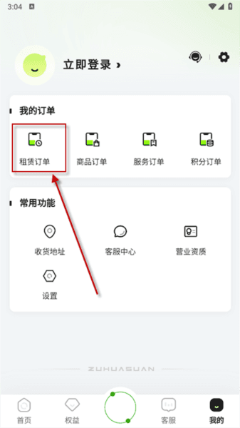 租划算4