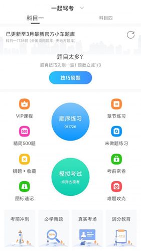 一起驾考app