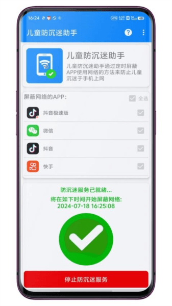 定时关网儿童防沉迷助手图片