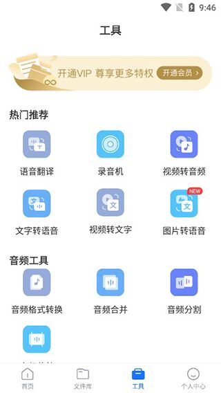 录音机转文字大师app8