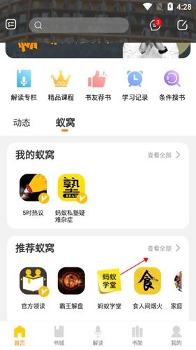 蚂蚁私塾app8怎么找窝主