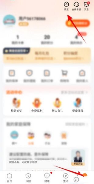 怎么开启振动提示配图1