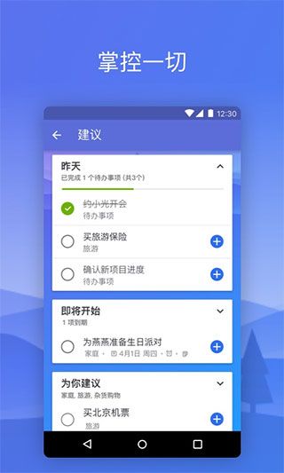 microsoft to-do宣传图