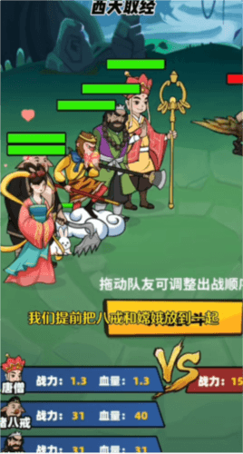 西天取经最新版1