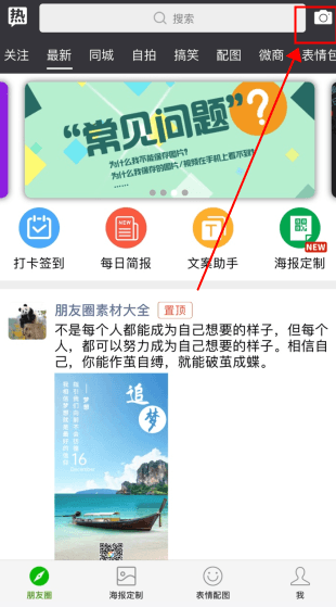 天天朋友圈怎么用软件发表内容步骤1