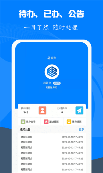 易管账软件下载_易管账app下载 v3.9.2最新版