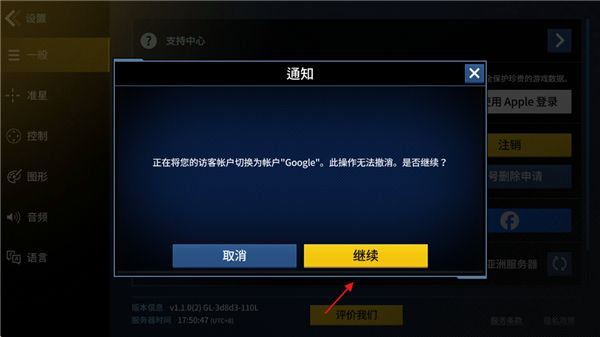关联Google账号配图2