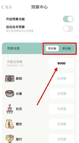 青子记账怎么用软件设置预算步骤2